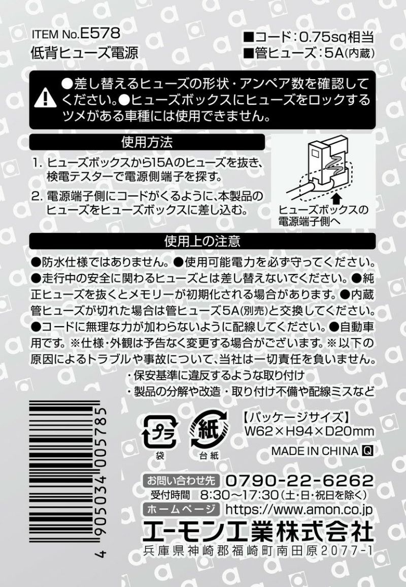 低背ヒューズ電源 15A エーモン公式オンラインショップ