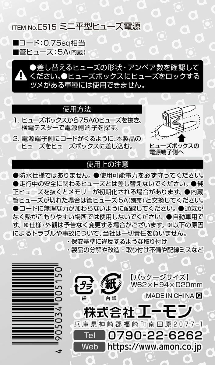 在庫一掃 ミニ平型ヒューズ電源 整備 AMON 取り出し 交換用 ヒューズ 7.5A ヒューズボックス 電源 メンテナンス 電装品 車