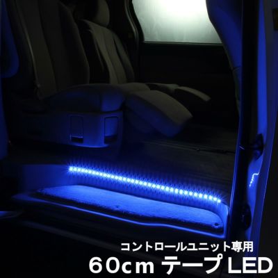 汎用ユニット＆専用追加LED | エーモン公式オンラインショップ