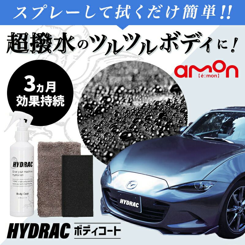 エーモン HYDRAC スーパークリーナー 500mL(スプレーガン付) ハイドラック ◇ 洗車用品 洗車 洗車グッズ カー用品 車 洗剤 車用品  自動車 タイヤ ホイール カーケア クリーニング 洗剤 メンテナンス 全塗装色対応 花粉対策